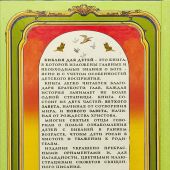 Библия для детей в изложении княгини М.А. Львовой (2025)