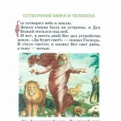 Библия для детей в изложении княгини М.А. Львовой (2025)