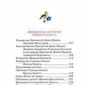Библия для детей в изложении княгини М.А. Львовой (2025)
