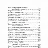 Библия для детей в изложении княгини М.А. Львовой (2025)