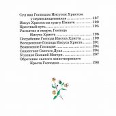 Библия для детей в изложении княгини М.А. Львовой (2025)