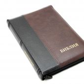 Библия каноническая 077 DTZTI (черный-коричневый на молнии, указатели)