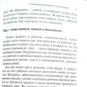 Как воспитать замечательного ребенка (мягкая обложка)