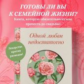Одной любви недостаточно. 12 вопросов, на которые нужно ответить, прежде чем решиться на брак