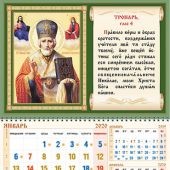 Календарь квартальный на 2020 год «Святитель Николай Чудотворец»