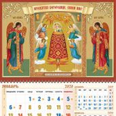 Календарь квартальный на 2020 год «Образ Божией Матери Прибавление ума»