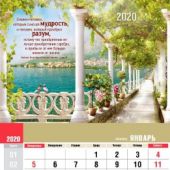 Календарь настенный квартальный на пружине на 2020 год «Мудрость и разум»