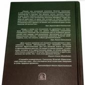 Святитель Игнатий — наставник духовной жизни