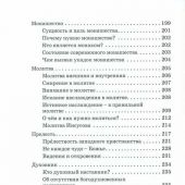 Святитель Игнатий — наставник духовной жизни