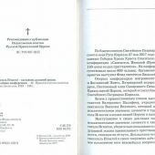 Святитель Игнатий — наставник духовной жизни