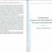 Святитель Игнатий — наставник духовной жизни