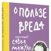 О пользе вреда