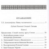 Стаций, Публий Папиний. Сильвы