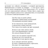 Стаций, Публий Папиний. Сильвы