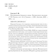 Гнесин Г.Ф. Воспоминания бродячего певца. Литературное наследие