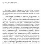 Гнесин Г.Ф. Воспоминания бродячего певца. Литературное наследие