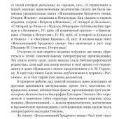 Гнесин Г.Ф. Воспоминания бродячего певца. Литературное наследие