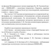 Гнесин Г.Ф. Воспоминания бродячего певца. Литературное наследие