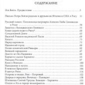 Вайль П.Л. Картины Италии