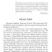 Вайль П.Л. Картины Италии