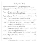 Ars coquinaria. Гастрономия католического Средневековья