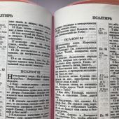 Библия каноническая (Акварель.черная GP Nro, зол.обрез,указатели,, Синодальный перевод 1876 г.