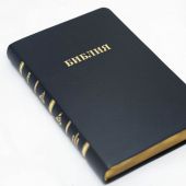 Библия каноническая 057 MTiG (черный Халип, гибкий переплет, золотой обрез, краевые указатели)