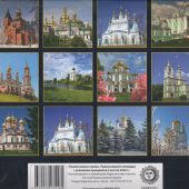Календарь православный Православные храмы на скрепке на 2020 год