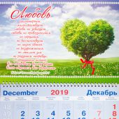 Календарь квартальный на 2020 год «Любовь...»