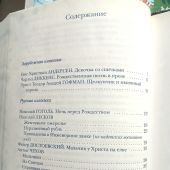 Рассказы в Новогоднюю ночь (гибкий переплет)