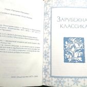 Рассказы в Новогоднюю ночь (гибкий переплет)