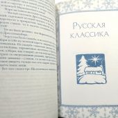 Рассказы в Новогоднюю ночь (гибкий переплет)