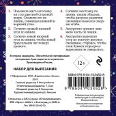 Волшебная вьюга