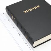 Библия каноническая 072 (черная)
