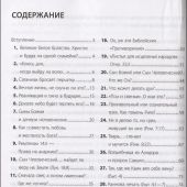 Спрашивайте — отвечаем: ответы на 180 трудных вопросов по Библии