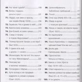 Спрашивайте — отвечаем: ответы на 180 трудных вопросов по Библии