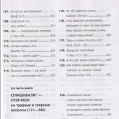 Спрашивайте — отвечаем: ответы на 180 трудных вопросов по Библии