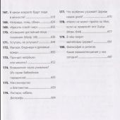 Спрашивайте — отвечаем: ответы на 180 трудных вопросов по Библии