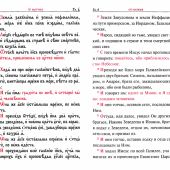 Святое Евангелие с переводом на русский язык (ИБЭ, 2019)