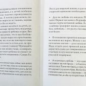 Учитесь сохранять семью (Старцы Псково-Печерского монастыря)