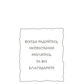 За все благодарите