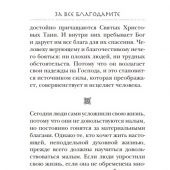 За все благодарите