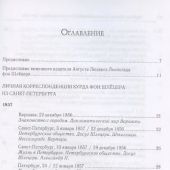 Курд фон Шлецер. Личная корреспонденция из Санкт-Петербурга. 1857-1862