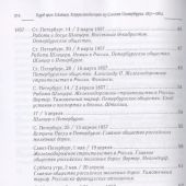 Курд фон Шлецер. Личная корреспонденция из Санкт-Петербурга. 1857-1862