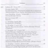 Курд фон Шлецер. Личная корреспонденция из Санкт-Петербурга. 1857-1862