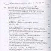 Курд фон Шлецер. Личная корреспонденция из Санкт-Петербурга. 1857-1862