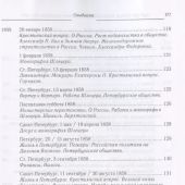 Курд фон Шлецер. Личная корреспонденция из Санкт-Петербурга. 1857-1862