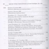 Курд фон Шлецер. Личная корреспонденция из Санкт-Петербурга. 1857-1862