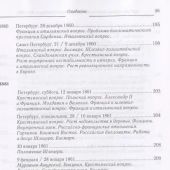 Курд фон Шлецер. Личная корреспонденция из Санкт-Петербурга. 1857-1862