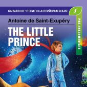 Сент-Экзюпери А. Маленький принц. The Little Prince (Карманное чтение на английском языке)